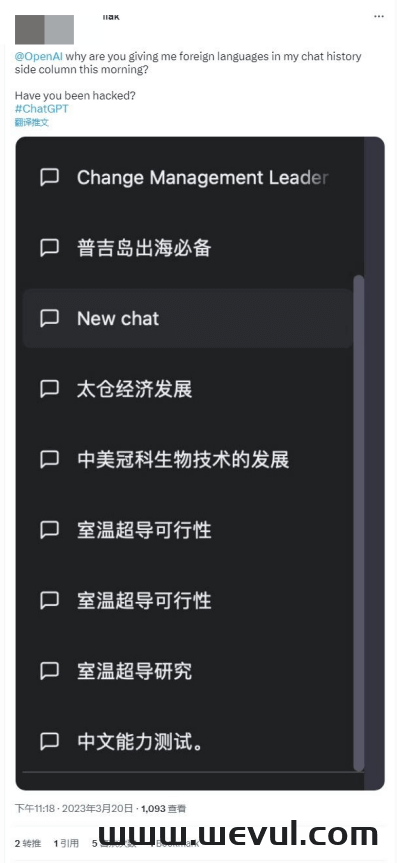 ChatGPT爆出大BUG，允许用户查看其他用户聊天记录！-威武网安