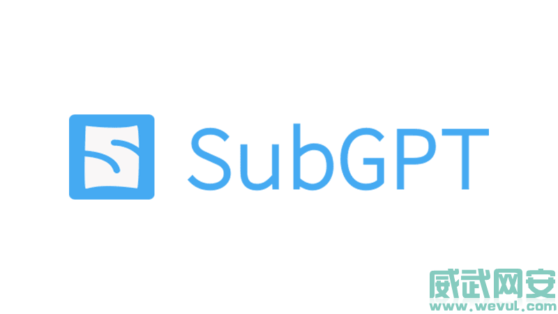 基于 ChatGPT 的子域发现工具 SubGPT：简单、快速、免费-威武网安