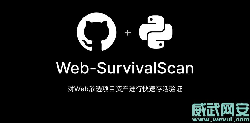 Web-SurvivalScan：对Web渗透项目资产进行快速存活验证-威武网安