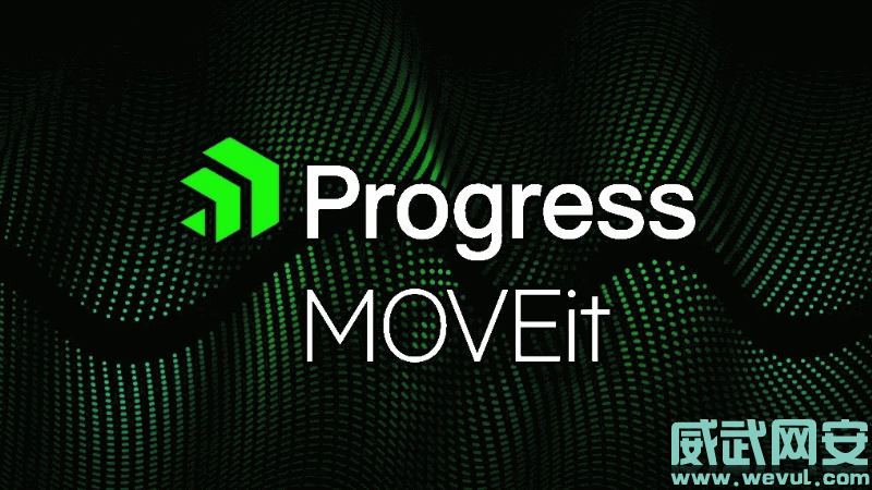 Progress Software 修复漏洞后再曝新漏洞 影响MOVEit Transfer所有版本-威武网安