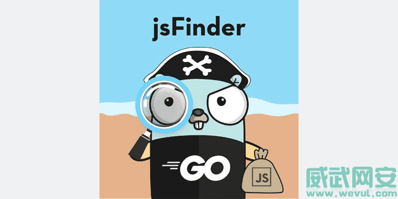 jsFinder：全面快速的JavaScript文件信息收集工具-威武网安